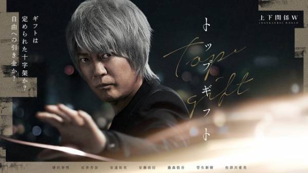 唐沢寿明、縦型ドラマに初挑戦「トップギフト」予告編も公開