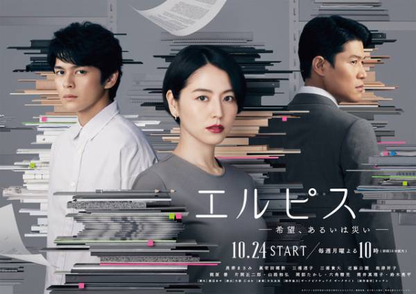 長澤まさみ主演「エルピス」ポスタービジュアル解禁！池津祥子＆六角精児の出演も決定
