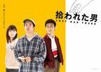 仲野太賀主演、松尾諭の自伝的エッセイをドラマ化「拾われた男」NHK総合で放送決定