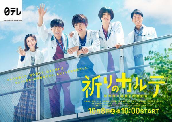 玉森裕太＆松雪泰子らが患者を見送る笑顔のポスター「祈りのカルテ」