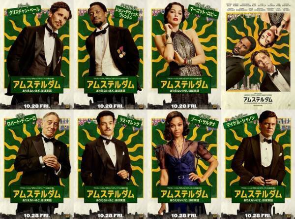 敵か味方か？物語のカギを握る重要人物たち『アムステルダム』キャラポス解禁
