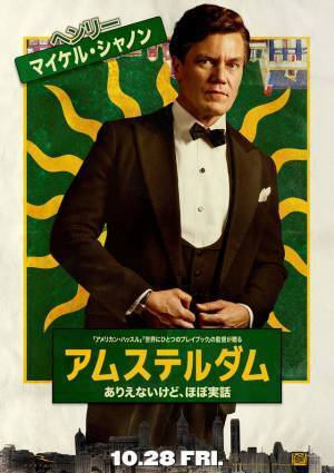 敵か味方か？物語のカギを握る重要人物たち『アムステルダム』キャラポス解禁