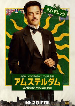 敵か味方か？物語のカギを握る重要人物たち『アムステルダム』キャラポス解禁