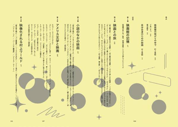 村上春樹展公式図録が発売　書き下ろしエッセイ＆濱口竜介インタビュー収録