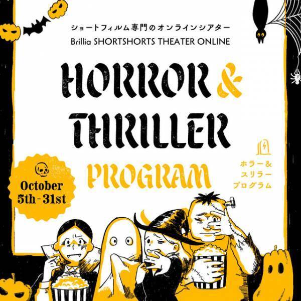 BSSTOホラー特集配信中！ 8歳のティモシー・シャラメ出演作日本初公開