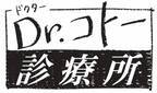 「Dr.コトー診療所」全ドラマシリーズコンプリートBOX発売