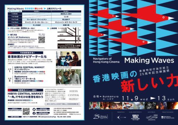 「香港映画祭 Making Waves」ラインアップ発表　4作品が日本初上映