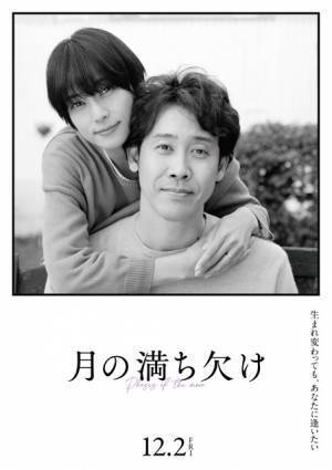 大泉洋＆有村架純らの特別な瞬間…『月の満ち欠け』ミュージックトレイラー公開