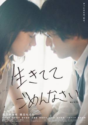 藤井道人プロデュース、黒羽麻璃央主演『生きててごめんなさい』公開