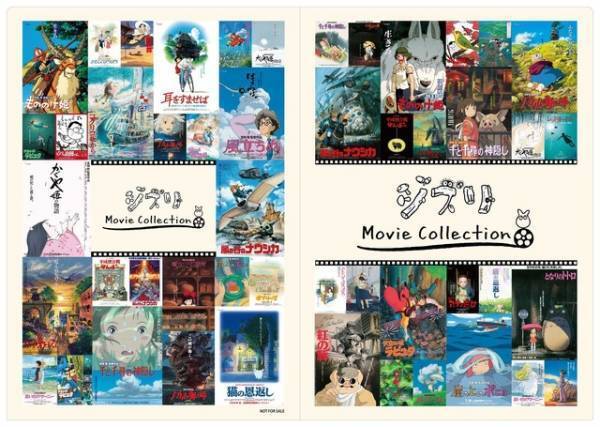 「ジブリMovie Collection」名作ポスター＆パンフが完全復刻！ジブリパークでも販売