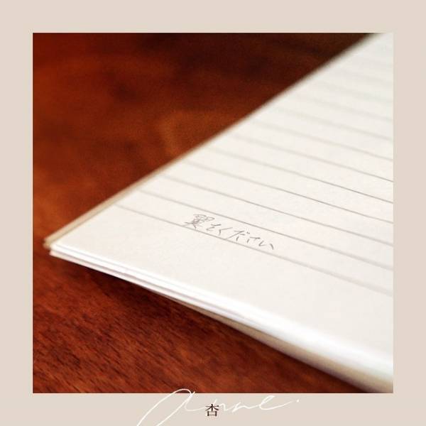 杏が歌唱する「翼をください」本日配信　映画映像のMVも