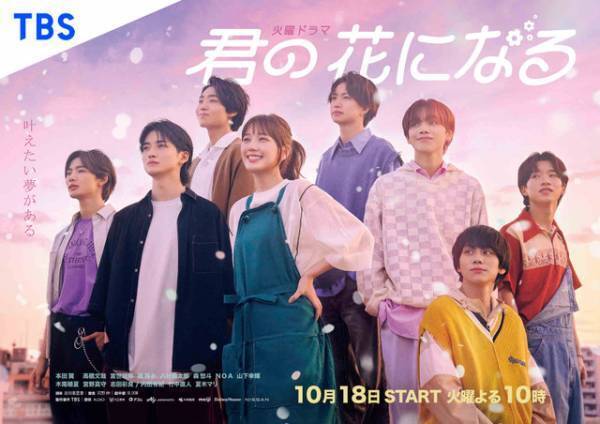 本田翼主演「君の花になる」がNetflixで世界配信決定