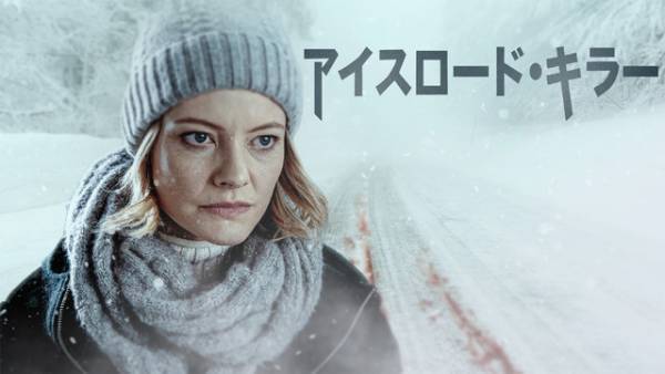 雪道ドライブを悪夢が襲う…不気味なトラックの正体とは？『アイスロード・キラー』本編映像解禁
