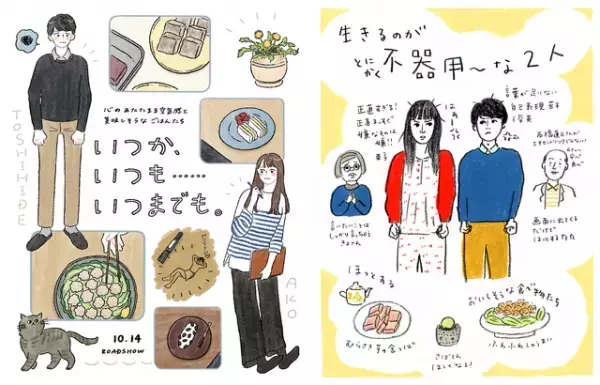 高杉真宙＆関水渚の日常がイラストに『いつか、いつも‥‥‥いつまでも。』