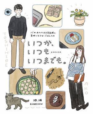高杉真宙＆関水渚の日常がイラストに『いつか、いつも‥‥‥いつまでも。』