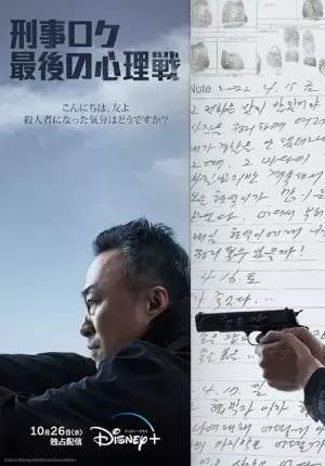 イ・ソンミン＆チン・グ共演！スタジオドラゴンが贈る刑事サスペンス「刑事ロク 最後の心理戦」配信決定