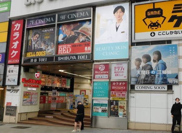 渋谷TOEIが閉館へ…12月4日まで