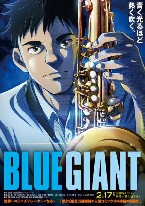 上原ひろみが音楽＆演奏を担当『BLUE GIANT』特報公開