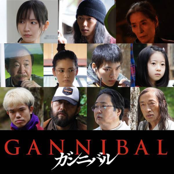 笠松将＆吉岡里帆らが柳楽優弥主演「ガンニバル」に出演