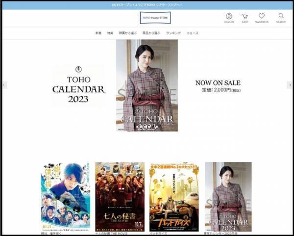 劇場商品を販売する新ECサイト「TOHO theater STORE」本日オープン