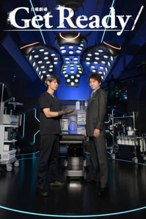 妻夫木聡×藤原竜也、連ドラ本格共演！1月の日曜劇場「Get Ready!」で“闇医者チーム”に