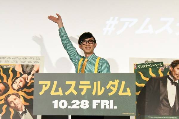 マーゴット・ロビーを絶賛「輝きと存在感が素晴らしい」『アムステルダム』こがけんトークショー開催