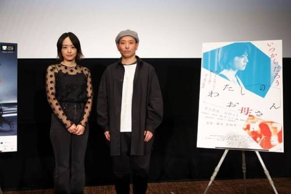 井上真央「自分の物語として捉えてもらえると」『わたしのお母さん』舞台挨拶登壇