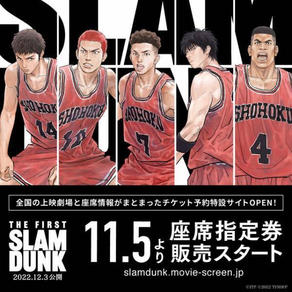 『THE FIRST SLAM DUNK』チケット特設サイトオープン＆IMAX上映決定！