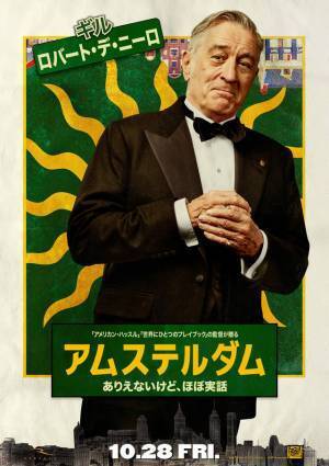 ジョン・デヴィッド・ワシントン「人間のつながりは、とてもパワフル」『アムステルダム』を支える愛と信頼を語る