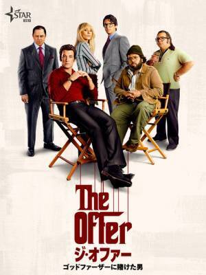 『ゴッドファーザー』誕生までの舞台裏「ジ・オファー」11月TV初放送＆インタビュー映像到着