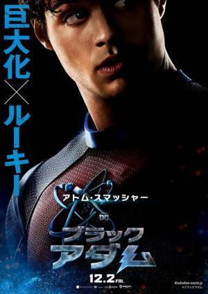 能力が判明！『ブラックアダム』キャラポスター＆特別映像