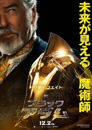 能力が判明！『ブラックアダム』キャラポスター＆特別映像