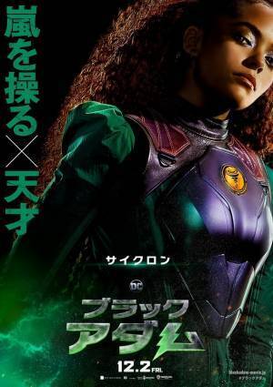 能力が判明！『ブラックアダム』キャラポスター＆特別映像