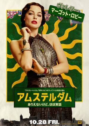 マーゴット・ロビー「ヴァレリーはトラウマに美しさを見い出す」…生きる意味を再び見つけた『アムステルダム』