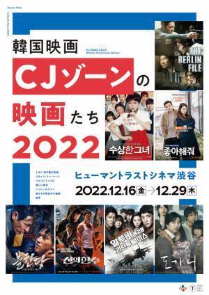 『トガニ 幼き瞳の告発』『怪しい彼女』など珠玉の7作品登場「CJゾーンの映画たち」