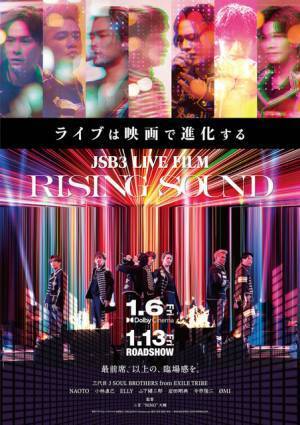 『HiGH＆LOW』監督が手掛ける三代目JSB初ライブフィルム『RISING SOUND』1月公開＆予告編到着