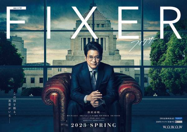 唐沢寿明“フィクサー”の不敵な笑みの真意とは…主演ドラマW初映像公開