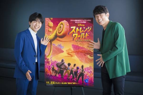 キャラクターたちの共感ポイントを紹介『ストレンジ・ワールド』監督コメントも