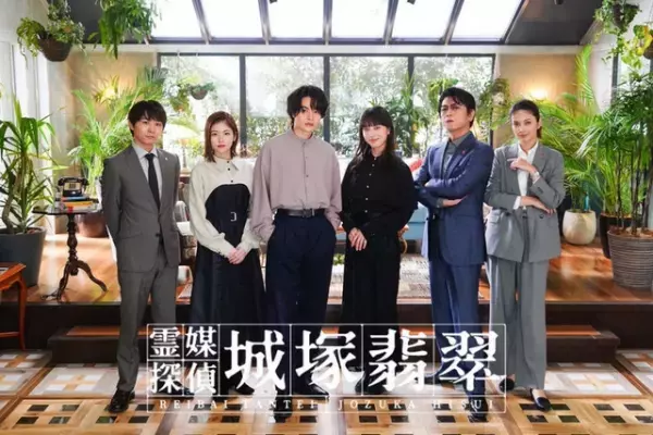 清原果耶＆瀬戸康史ら「霊媒探偵・城塚翡翠」初集合ショット公開