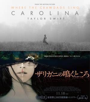 テイラー・スウィフトが主人公の想い歌い上げる『ザリガニの鳴くところ』 リリックビデオ