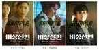 韓国映画『非常宣言』全3種の“映画前売券付きブロマイド”が本日より販売開始　「エンタメプリント」第2弾