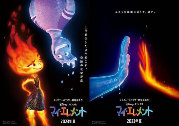 ディズニー＆ピクサー最新作“元素”が主人公の『マイ・エレメント』夏公開