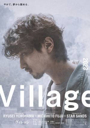 横浜流星がおぼろげな“霧”の中でうつむく『ヴィレッジ』ティザービジュアル解禁