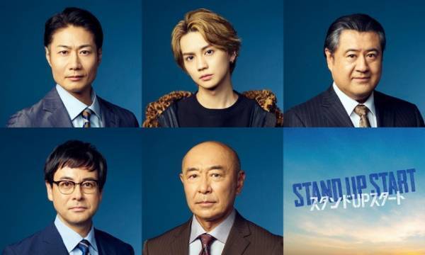 吉野北人＆戸次重幸ら竜星涼主演「スタンドUPスタート」にレギュラー出演