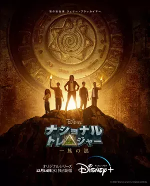 大ヒット謎解き映画がドラマ化「ナショナル・トレジャー 一族の謎」日本語版予告編