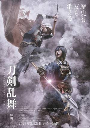 柄本明＆津田寛治も出演！『刀剣乱舞』実写第2弾初映像公開
