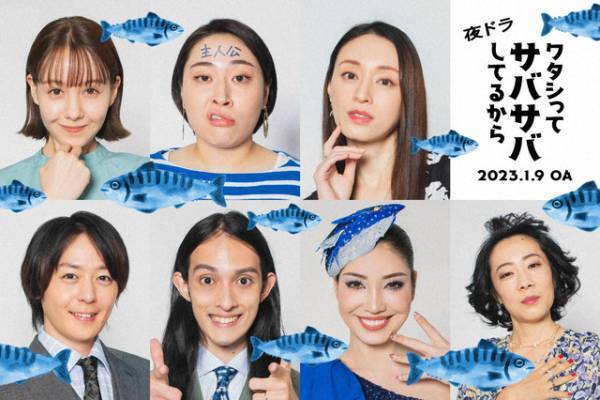 トリンドル玲奈＆栗山千明、丸山礼のライバルに!? 犬飼貴丈ら「ワタサバ」追加キャスト発表