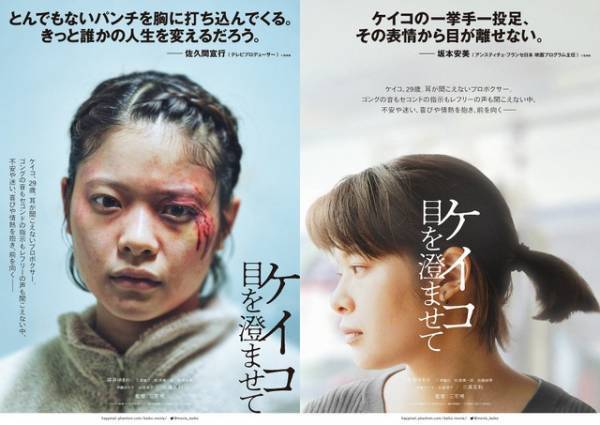 岸井ゆきの“ケイコ”の心の揺れを表現する…『ケイコ 目を澄ませて』アザービジュアル