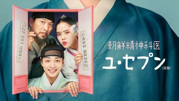 キム・ミンジェ＆キム・ヒャンギら共演「朝鮮精神科医ユ・セプン」1月より初放送