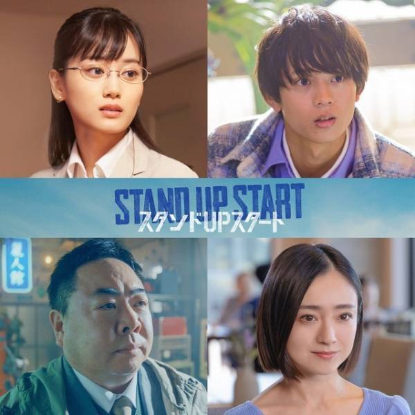 安達祐実＆塚地武雅ら出演へ　1月期ドラマ「スタンドUPスタート」